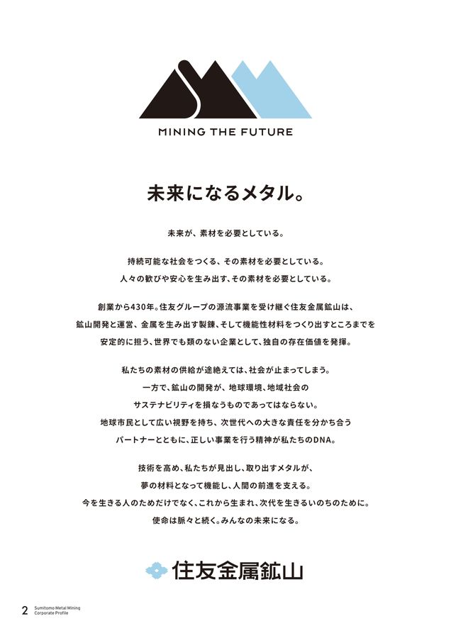 住友金属鉱山会社案内_日