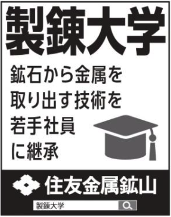 広告：日経新聞（2019年7月11日掲載）