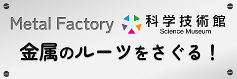 Metal Factory (メタル・ファクトリー)